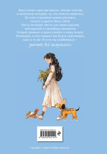 Обложка сзади Дневник лесной девочки от Aeppol