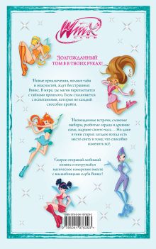 Обложка сзади Winx. За пределами магии. Комикс. Том 3