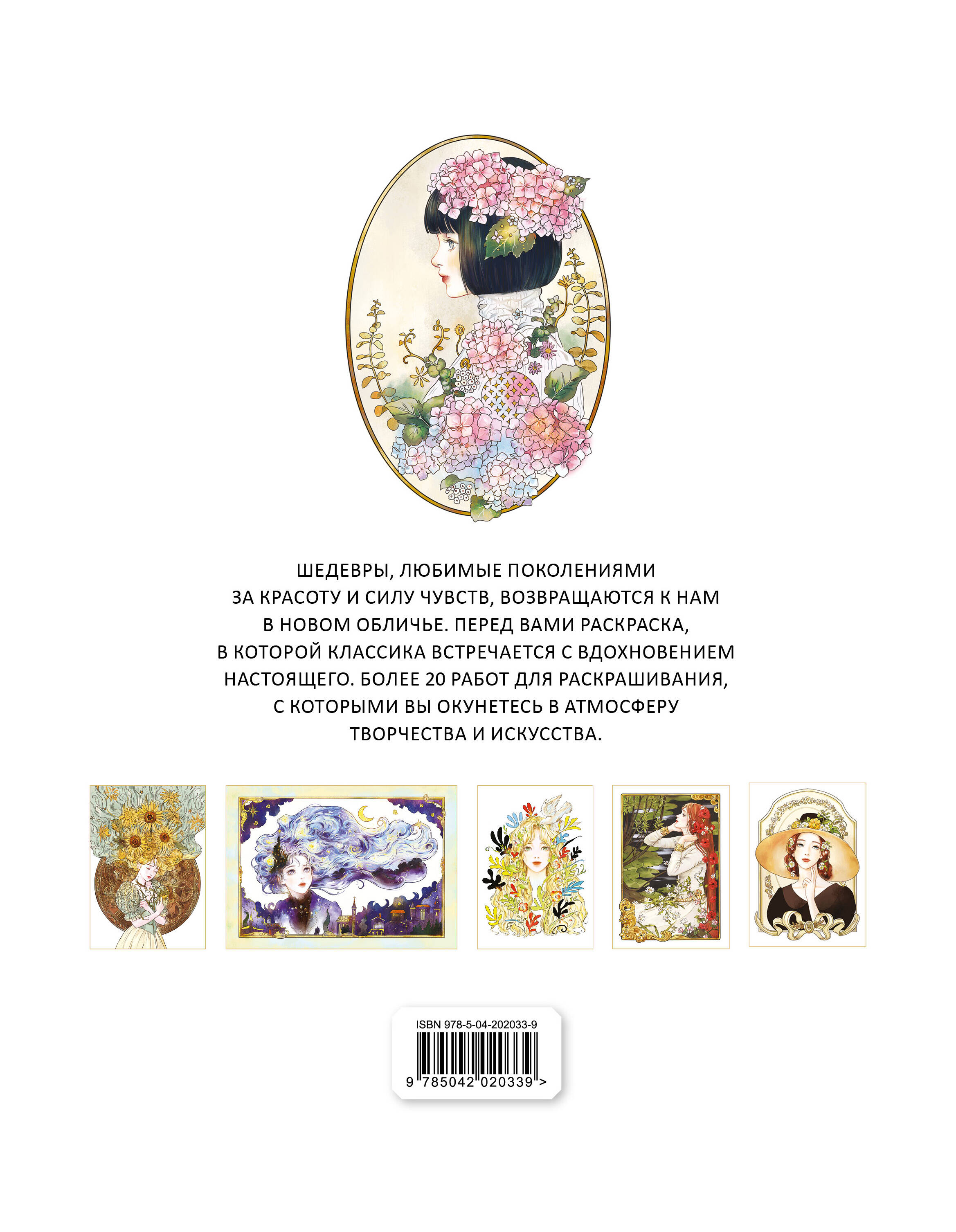 Девушки и искусство. Раскраска