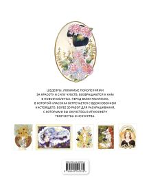 Обложка сзади Девушки и искусство. Раскраска
