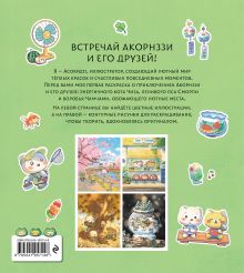 Обложка сзади Волшебство простых дней. Раскраска