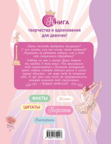 Обложка сзади Когда я вырасту, то стану... Моя творческая книга 