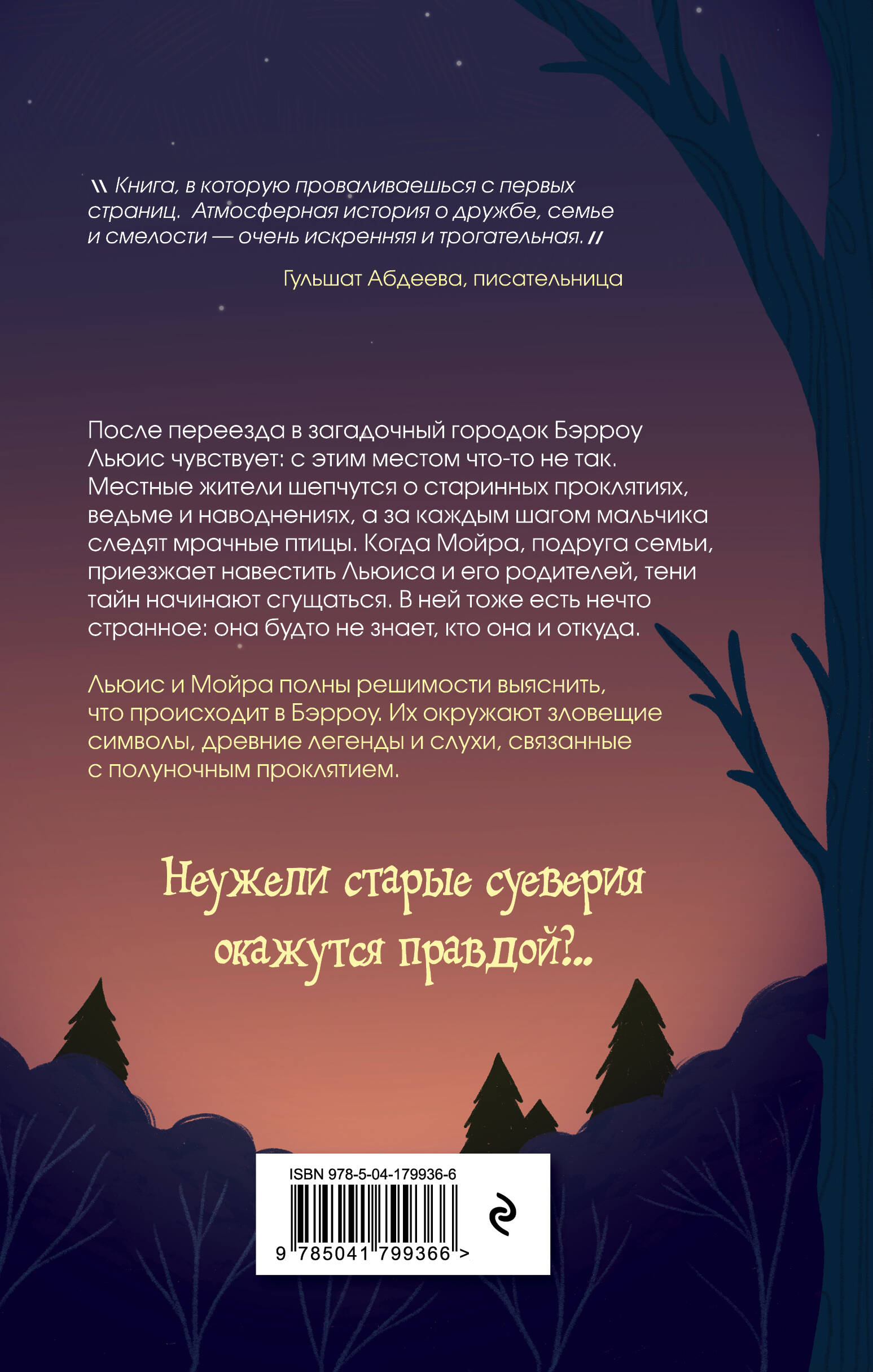Полуночный обмен