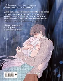 Обложка сзади Загадка. Раскраска по вебтуну 