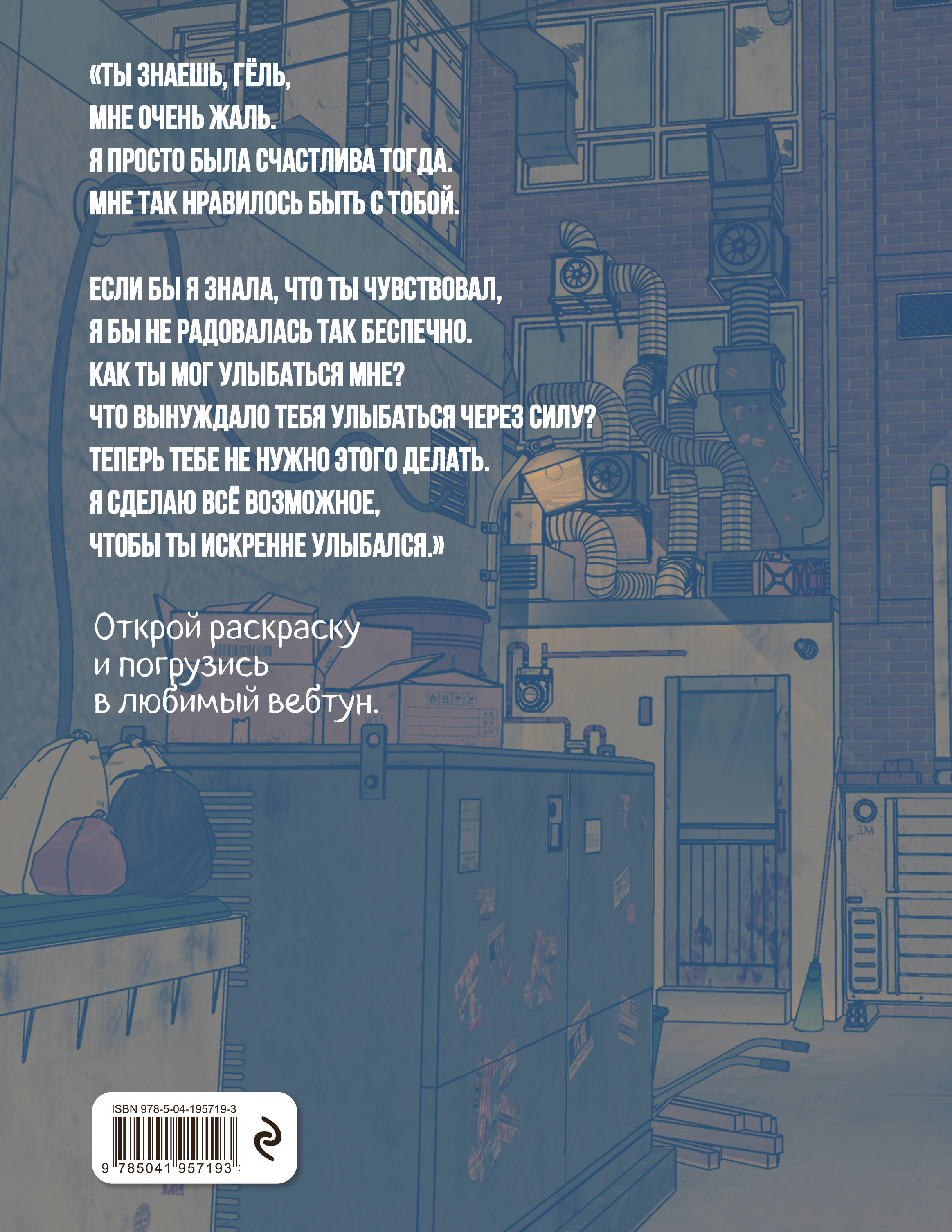 Моя причина умереть. Раскраска по вебтуну