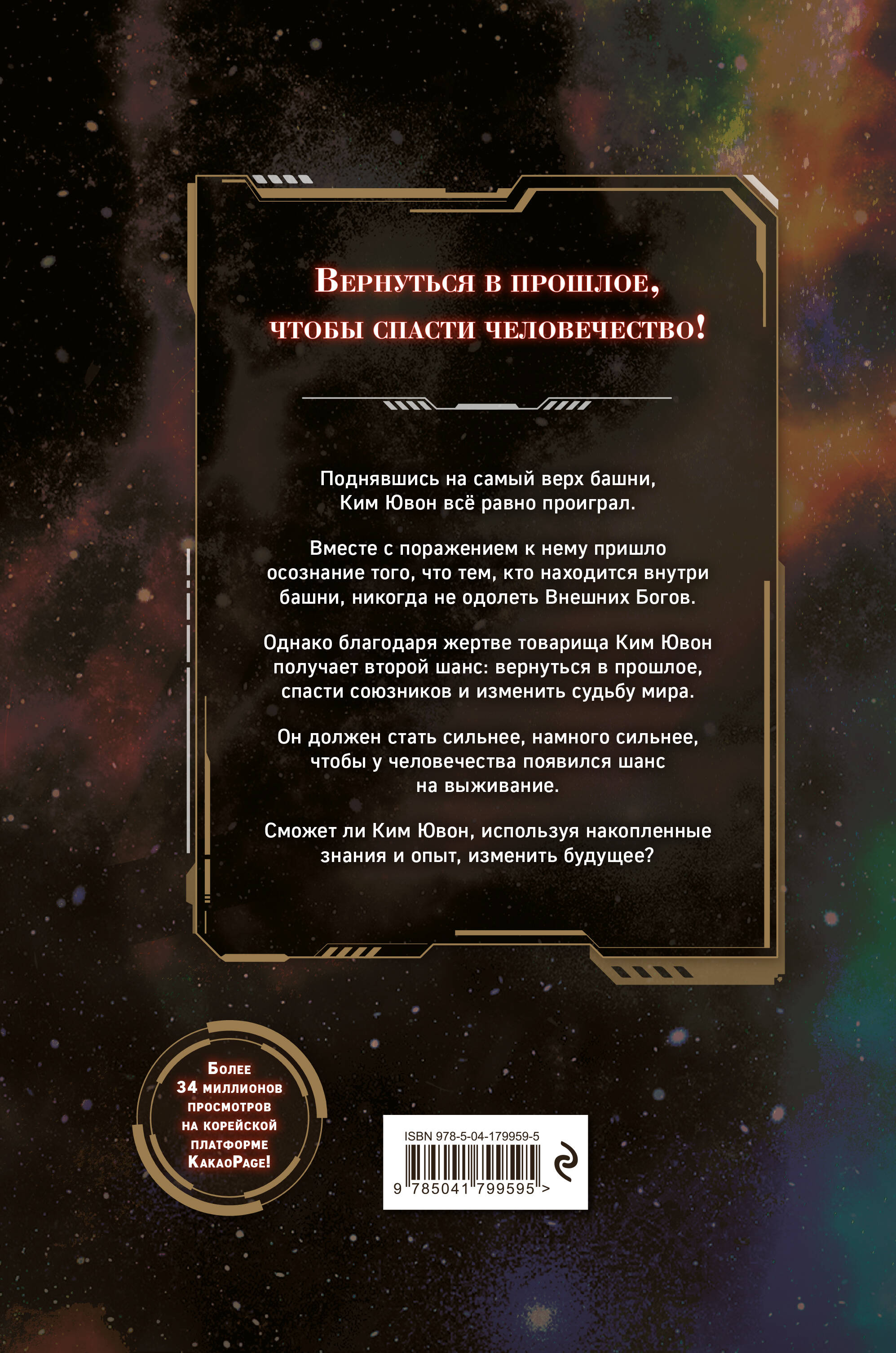 Поднятие уровня с богами. Том 1