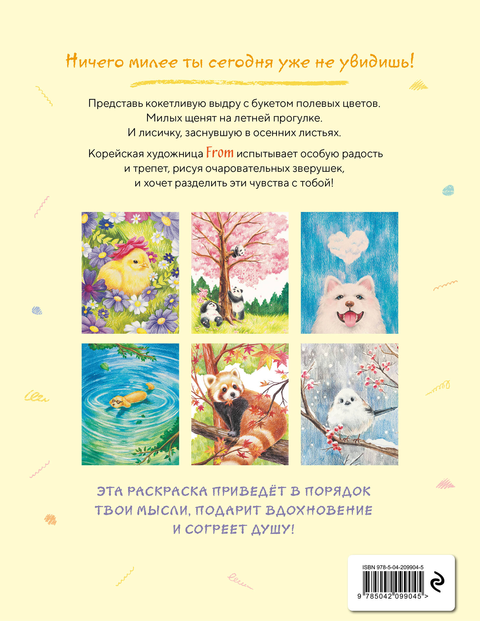 Пушистое счастье. Раскраска для души