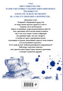 Обложка сзади Боишься? Не читай! Леденящий душу гид по миру самых жутких существ и мест Джули Уинтерботтом