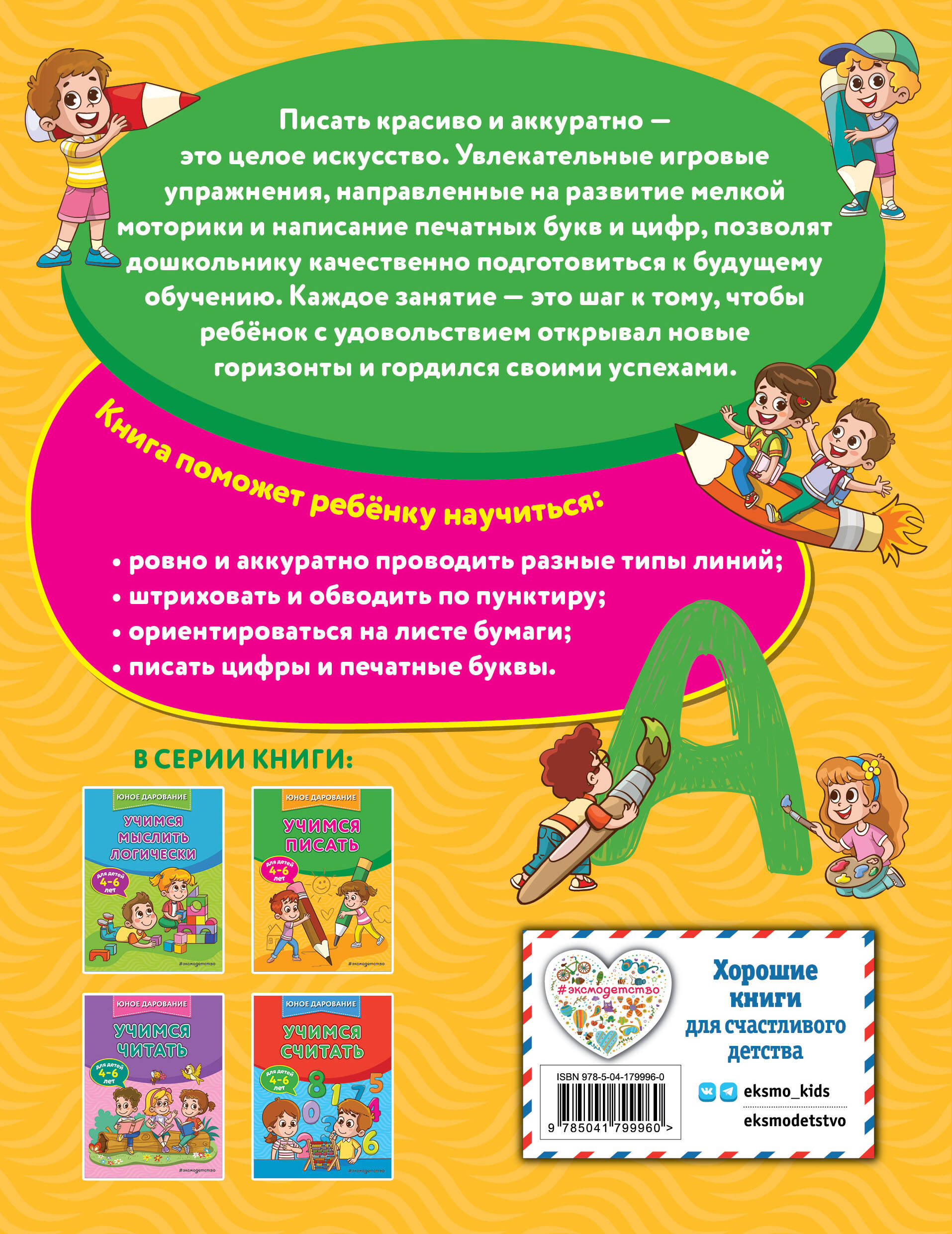 Учимся писать