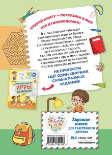 Обложка сзади Веселые игры на бумаге