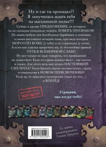 Обложка сзади Маленькая злая книга 8 Магнус Мист