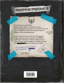 Обложка сзади Нереальные каникулы (# 3) Даниэль Блекманн, Томас Гуссунг