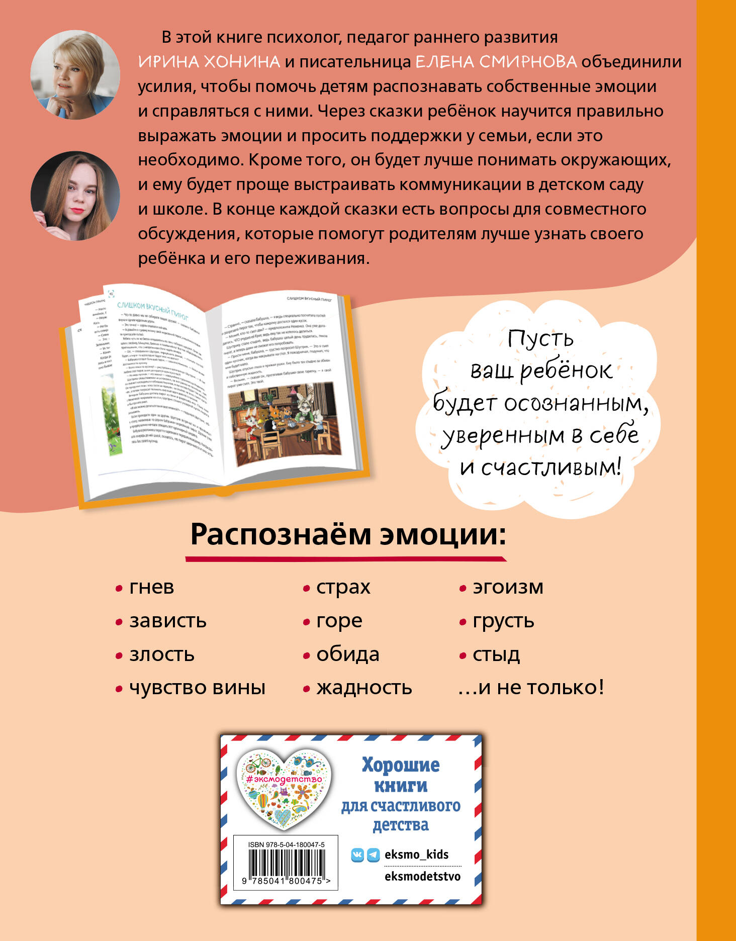 Мои эмоции. 20 терапевтических сказок