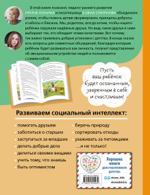 Обложка сзади Уроки доброты. 20 развивающих сказок Ирина Хонина, Елена Смирнова