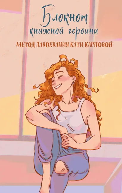 Обложка Алекс Хилл (блокнот для бокса) 