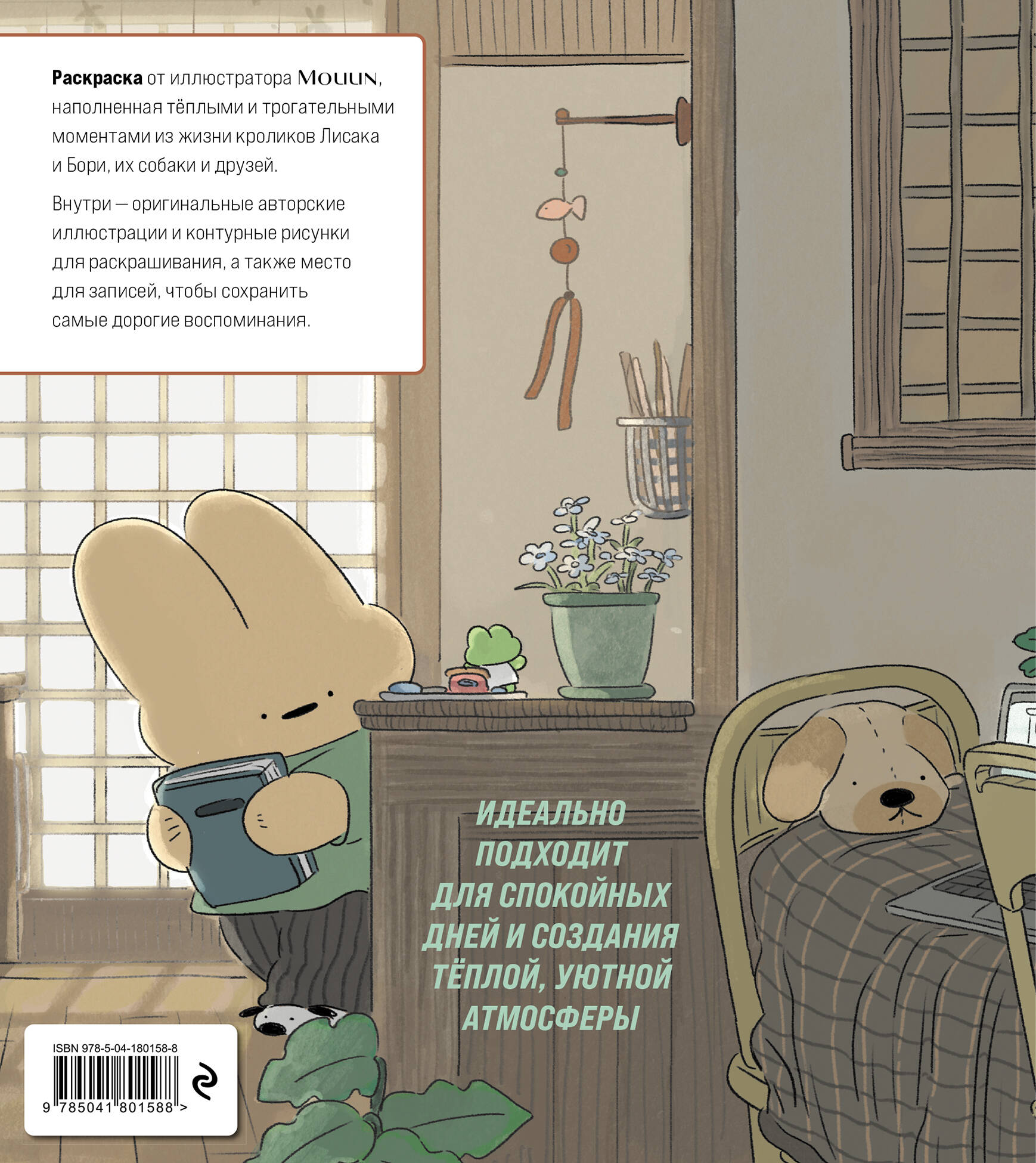 Коллекция ярких дней. Раскраска-дневник