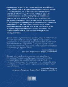 Обложка сзади Больше чем игра. Сто лет отечественному волейболу Ольга Быченкова