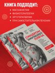 Синдром «замороженного» плеча. Терапия триггерных точек для преодоления боли и восстановления диапазона движений