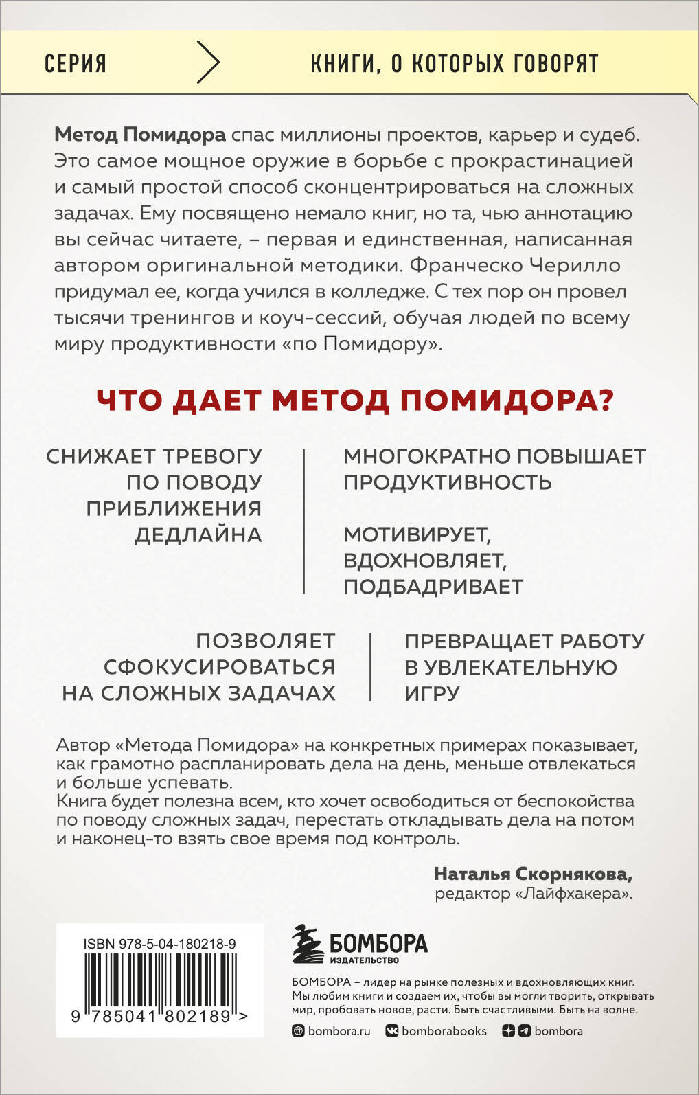 Метод Помидора. Управление временем, вдохновением и концентрацией