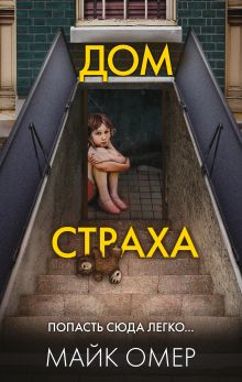 Дом страха (#3)