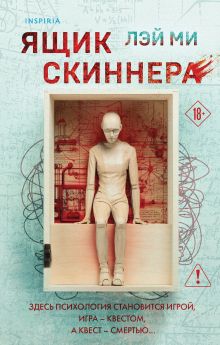 Ящик Скиннера (#2)