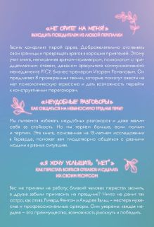 Обложка сзади Смелость - это быть собой. Подарок, который поможет не бояться важных разговоров и быть всегда на своей стороне. Комплект из 3-х книг 