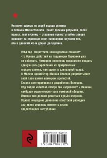 Обложка сзади Обреченная цитадель Евгений Сухов