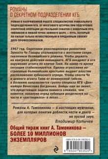 Обложка сзади Закат команданте Александр Тамоников