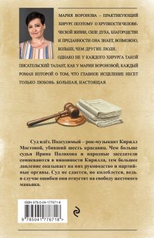 Обложка сзади Женский приговор (комплект из 2-х книг: Часть 1 + Часть 2) 
