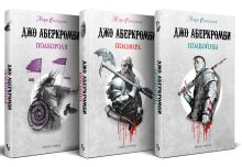 Комплект Море Осколков. Трилогия (Полкороля (Море Осколков #1), Полмира (Море Осколков #2), Полвойны (Море Осколков #3))