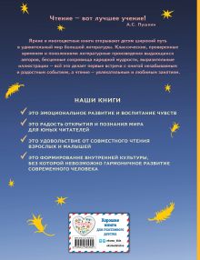 Обложка сзади Карлик Нос. Сказки (ил. М. Митрофанова)_С Вильгельм Гауф