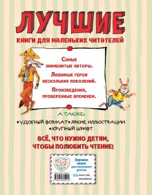 Обложка сзади Лучшие сказки дядюшки Римуса (ил. А. Воробьева)_С Джоэль Харрис