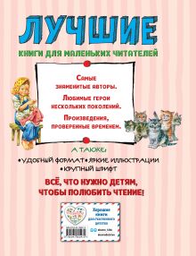 Обложка сзади Лучшие басни и сказки для детей (ил. В. Канивца)_С Лев Толстой