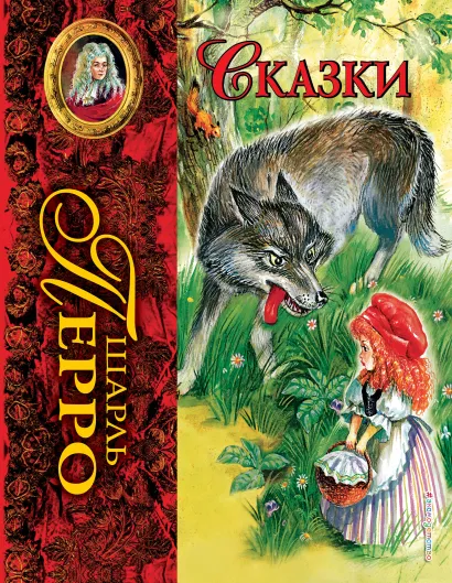 Обложка Сказки (ил. А. Власовой)_С Шарль Перро