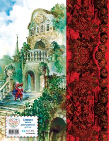 Обложка сзади Сказки (ил. А. Власовой)_С Шарль Перро