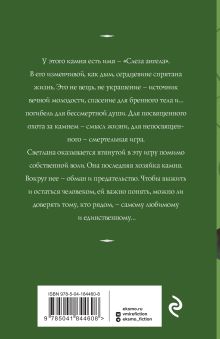 Обложка сзади Слеза ангела Татьяна Корсакова