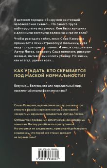Обложка сзади Сгоревшая жизнь Юлия Лавряшина