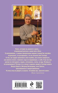 Обложка сзади Записки счастливой прихожанки Дарья Донцова