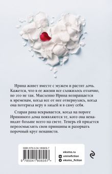 Обложка сзади Открытая дверь Вера Колочкова