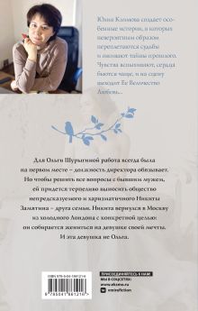 Обложка сзади Сто лет без тебя Юлия Климова