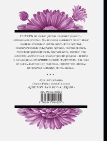 Обложка сзади Мужчина в окне напротив Олег Рой