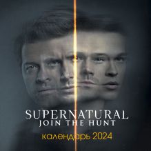 Сверхъестественное. Календарь настенный на 2024 год (300х300 мм)