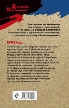 Обложка сзади Тайна старой усадьбы Андрей Посняков
