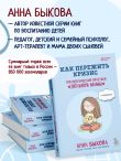 Как пережить кризис. Терапевтические практики «ленивой мамы»