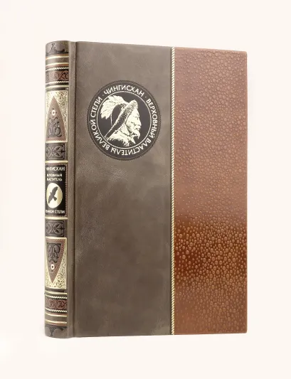 Обложка Чингисхан. Верховный властитель Великой степи. Книга в коллекционном кожаном инкрустированном переплете ручной работы с окрашенным и золочёным обрезом Александр Викторович Мелехин