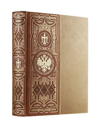 Обложка История Отечества. 1160 лет российской государственности. Книга в коллекционном кожаном инкрустированном переплете ручной работы с окрашенным и золочёным обрезом