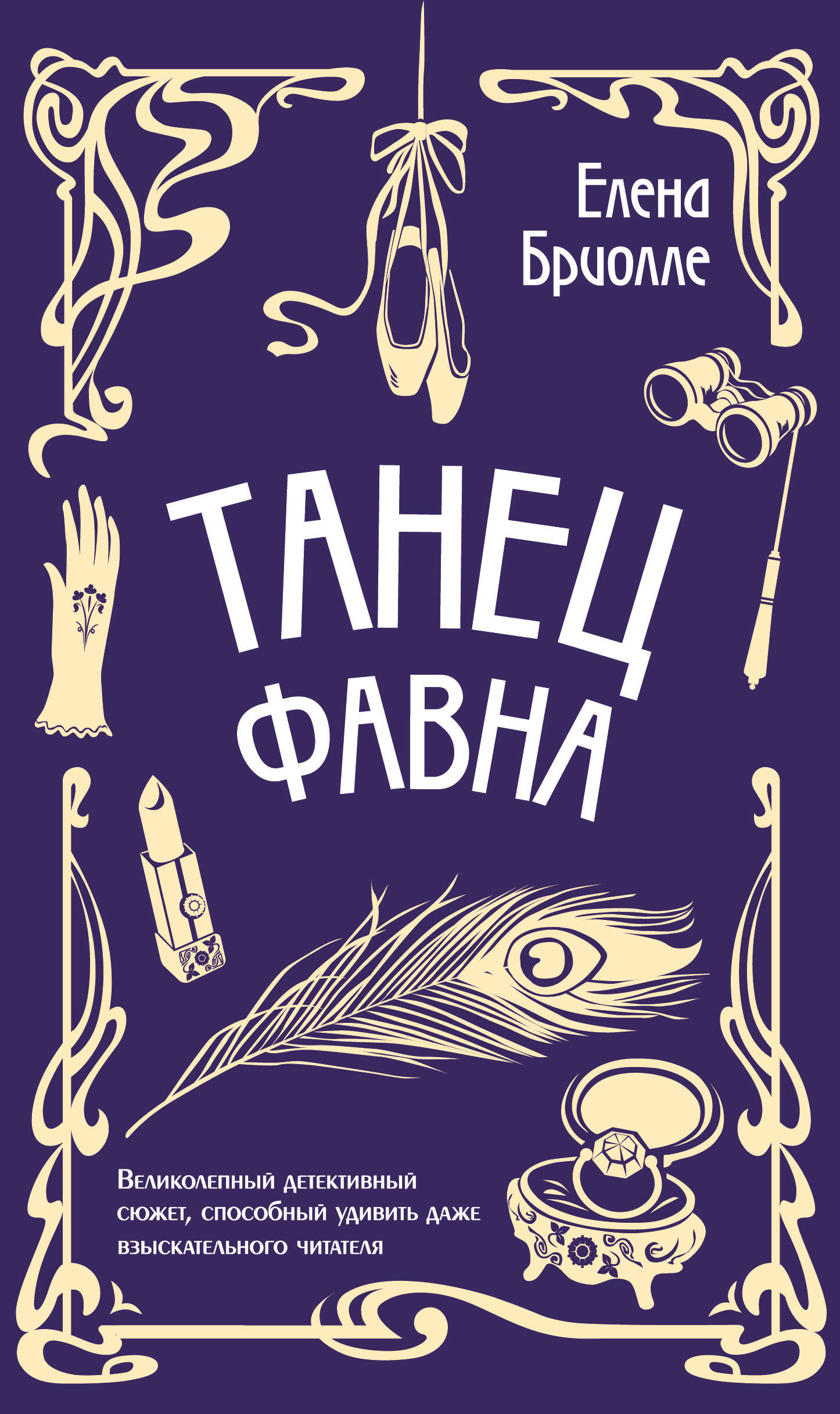  книга Танец фавна