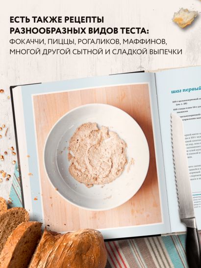 Цельнозерновой хлеб и выпечка. Теория, практика, рецепты