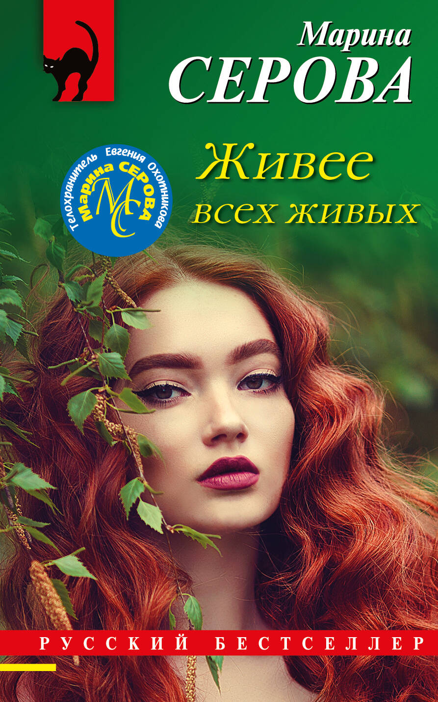  книга Живее всех живых