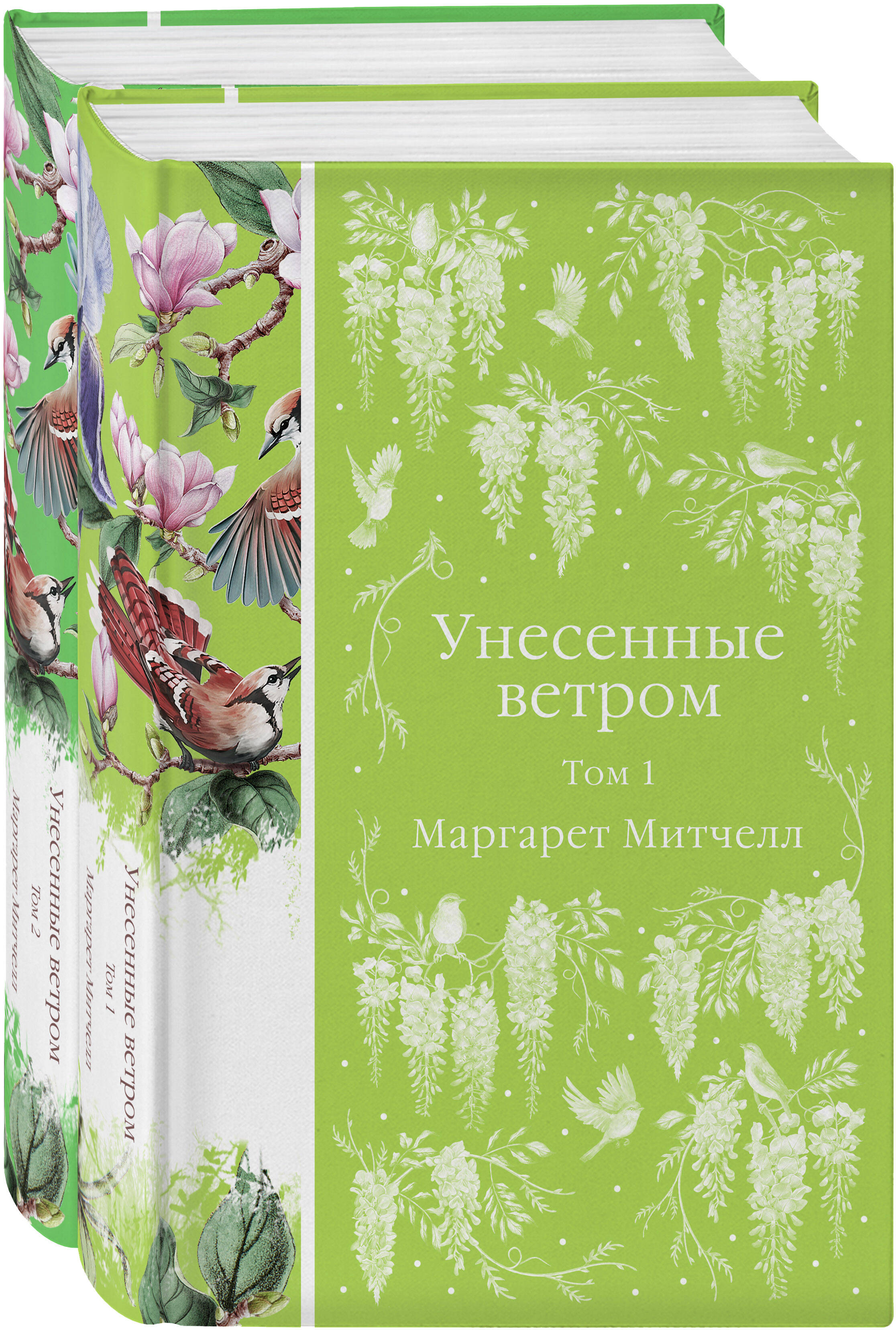  книга Комплект Унесенные ветром (в 2-х томах)